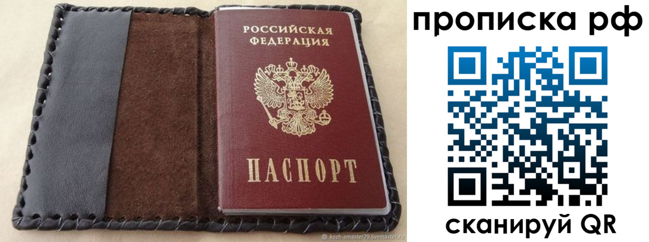 прописка ребенка в Оби