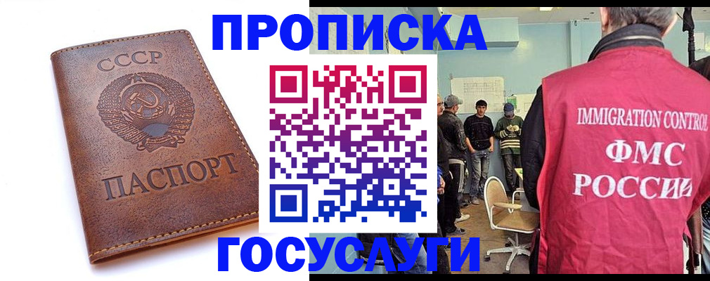 прописка для работы в Оби