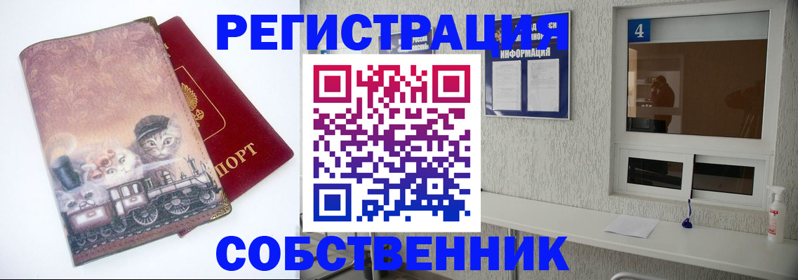 купить прописку в Оби