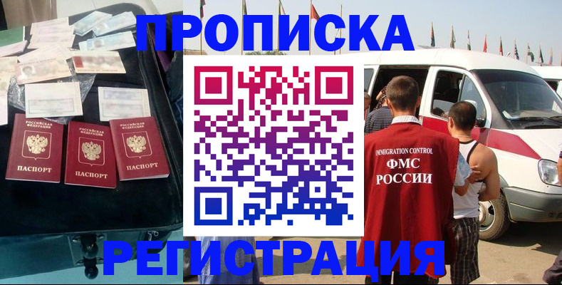 временная регистрация гарантия в Оби