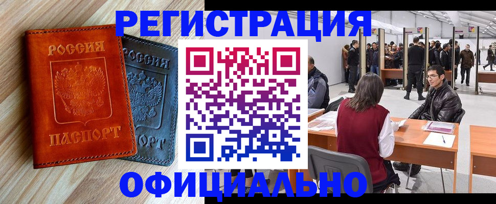 временная регистрация гарантия в Оби