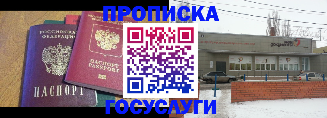 прописка гарантия в Оби